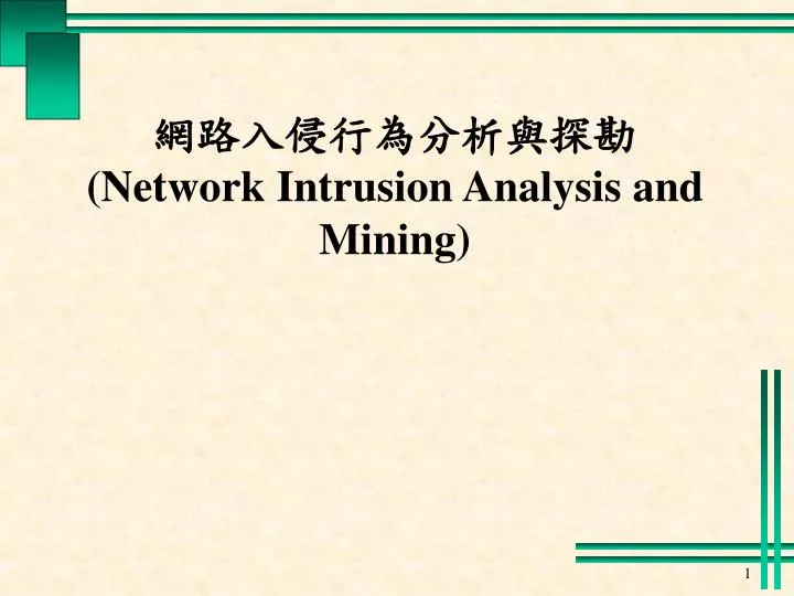 network intrusion analysis and mining