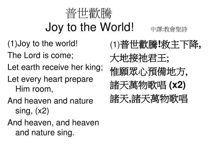 joy to the world