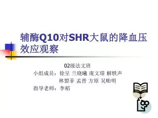 q10 shr