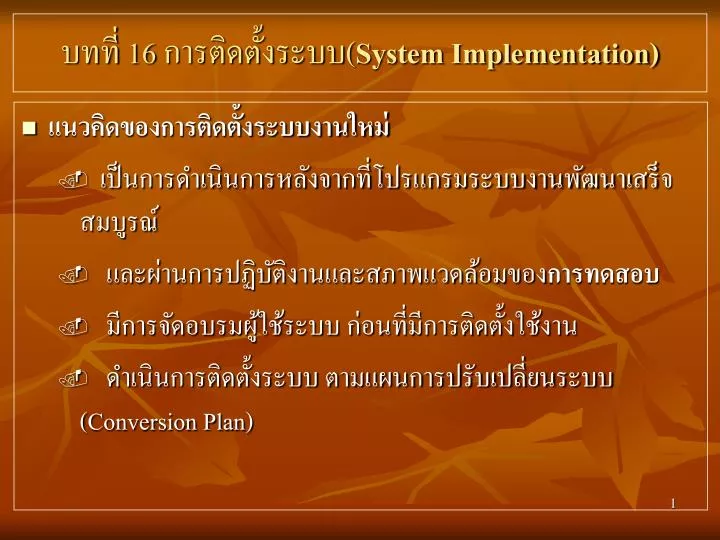 16 system implementation