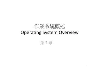 operating system overview