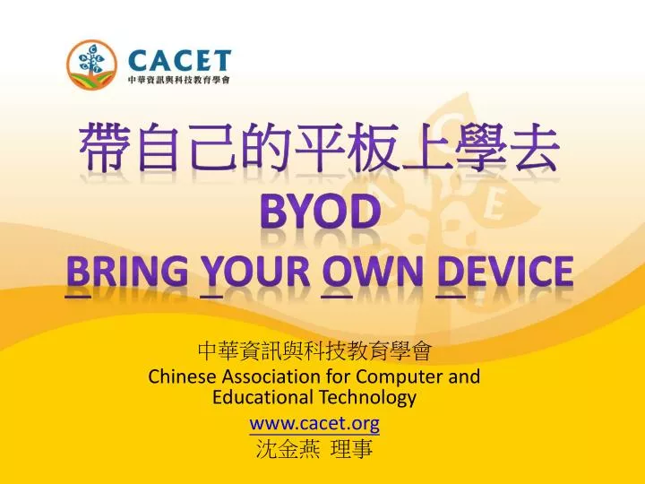 chinese association for computer and educational technology www cacet org