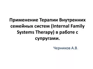 internal family systems therapy