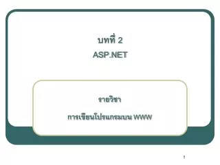 2 asp net