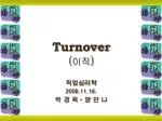 Turnover ( 이직 ) - slide 1