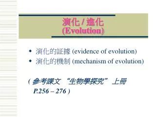 evolution