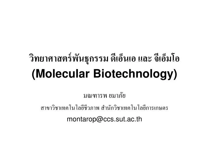 molecular biotechnology