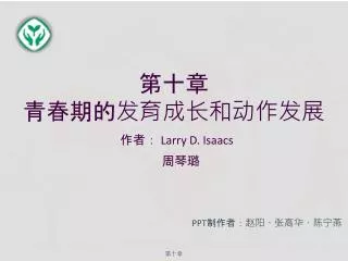 larry d isaacs ppt