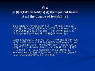 falsifiability empirical basis and the degree of testability