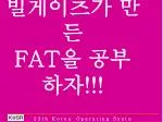 빌게이츠가 만든 FAT 을 공부하자 !!! - slide 1