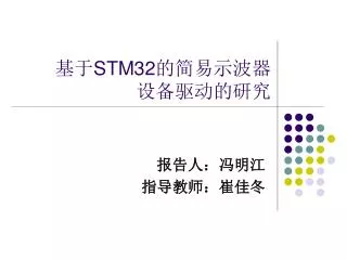 stm32