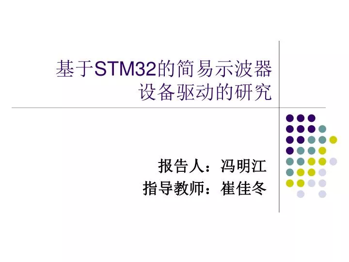 stm32