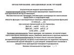 ПРОЕКТИРОВАНИЕ АВИАЦИОННЫХ КОНСТРУКЦИЙ - slide 1