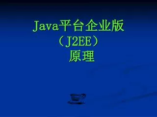 java j2ee