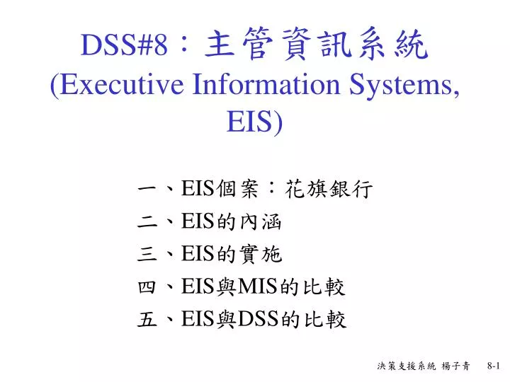 dss 8 executive information systems eis