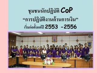 cop 2553 2556