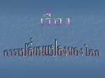 เรื่อง - slide 1
