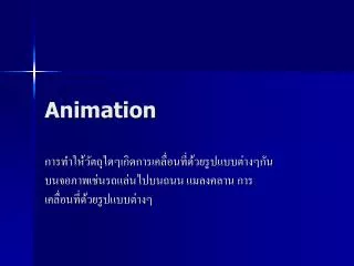 animation