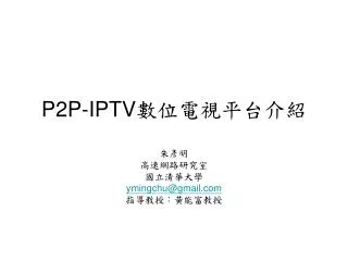p2p iptv