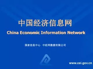 china economic information network