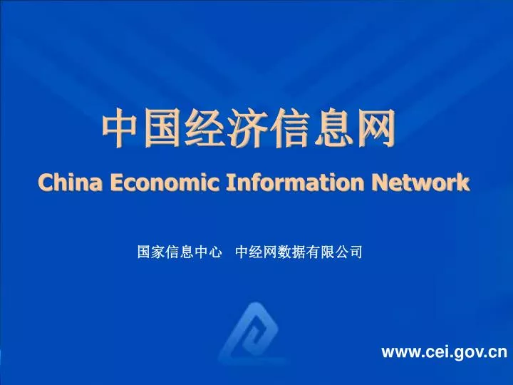 china economic information network