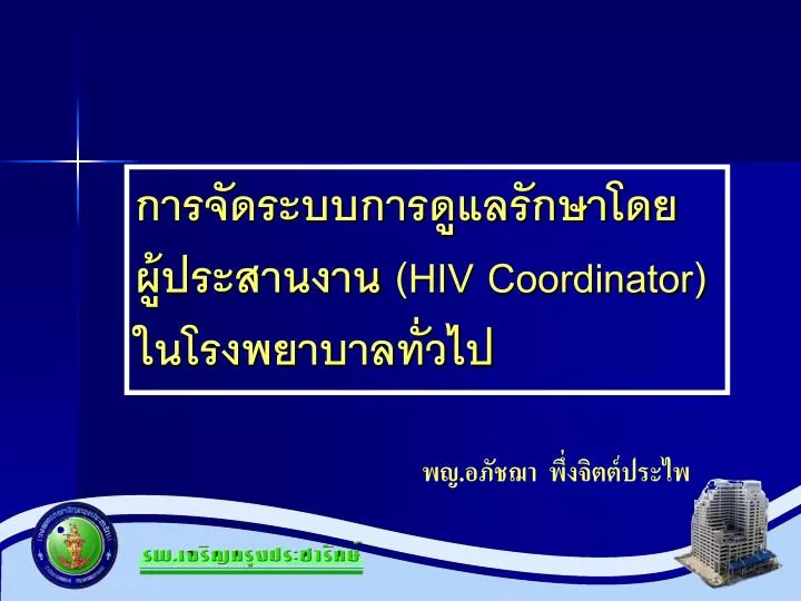 hiv coordinator