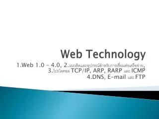 web technology