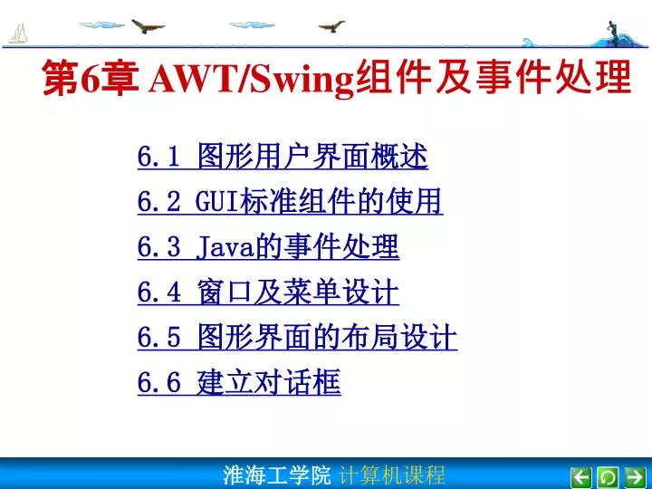 6 awt swing