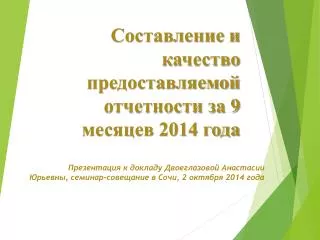 9 2014