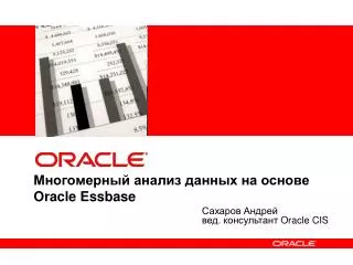oracle essbase