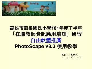 101 photoscape v3 3