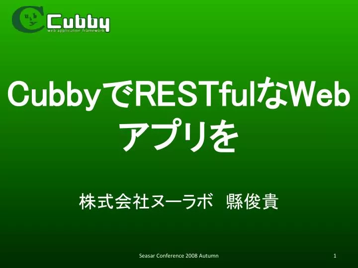 cubby restful web