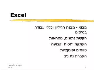 excel