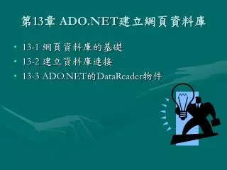 13 ado net