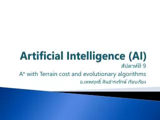 artificial intelligence ai