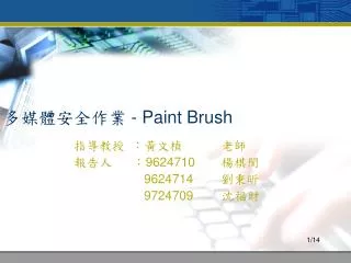 ??????? - Paint Brush