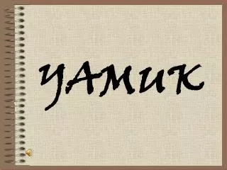 yamuk