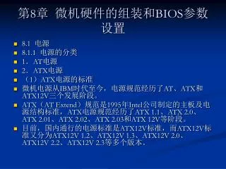 8 bios
