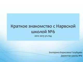 6 2012 2013