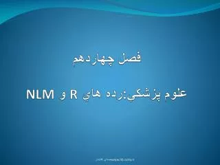 r nlm