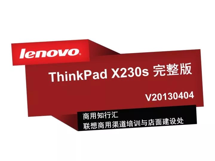 thinkpad x230s v20130404