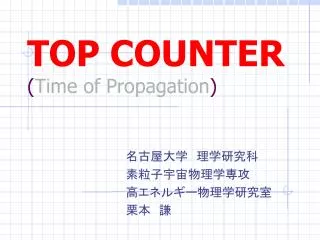 top counter time of propagation