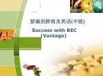 新编剑桥商务英语 ( 中级 ) - slide 1