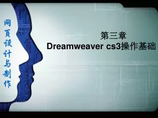 dreamweaver cs3