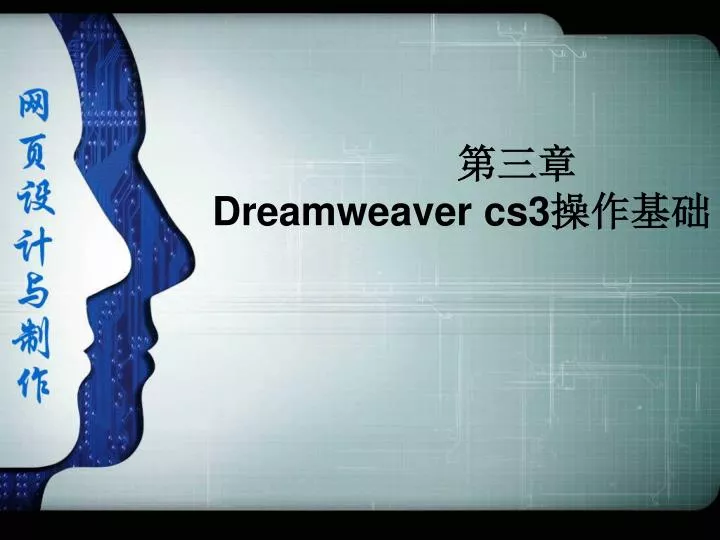 dreamweaver cs3