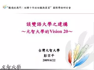 vision 20