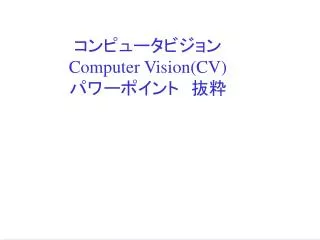 computer vision cv
