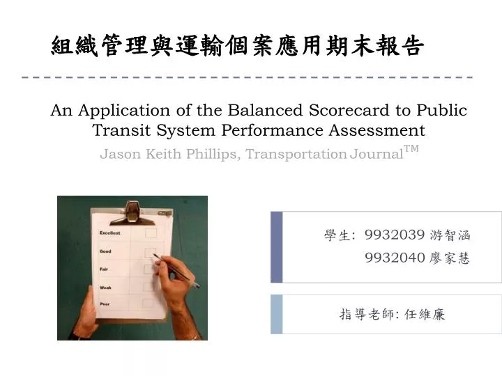 an application of the balanced scorecard to public transit system performance assessment