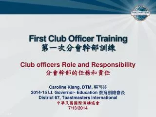 First Club Officer Training ?????????