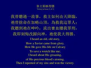 victory in jesus 1 of 3